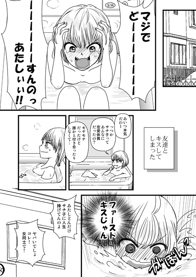 【漫画】『もしも私が百合ならば』12（椎名かじんさん提供）
