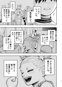 【漫画】『大怪獣！アカリちゃん』29　©️鬼井イモリ/小学館