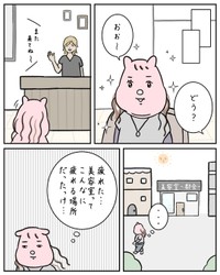 【漫画】『メイクレッスンに行って後悔した話』30（すやすや子さん提供）