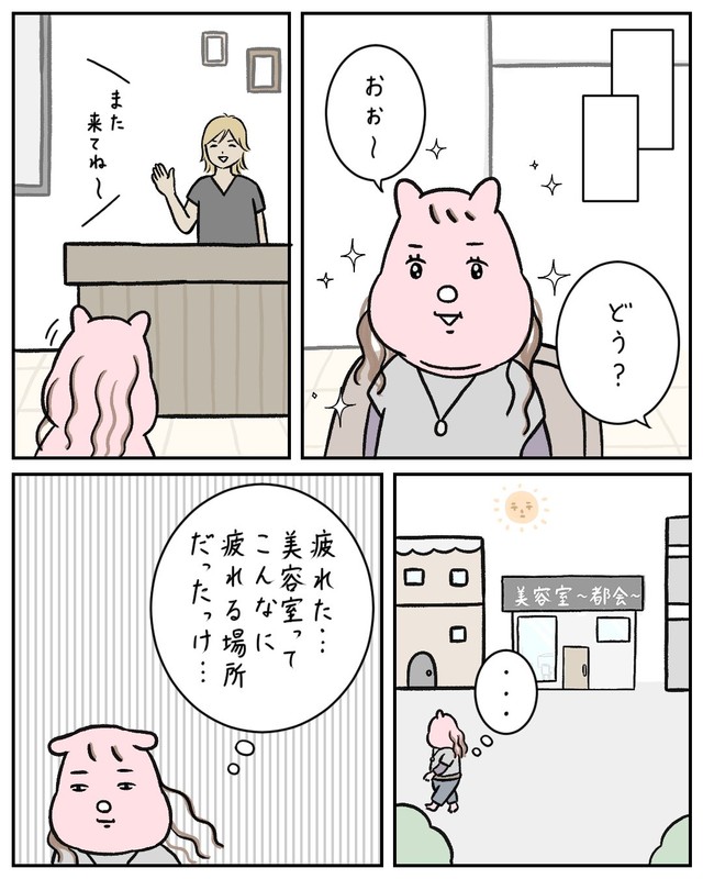 【漫画】『メイクレッスンに行って後悔した話』30（すやすや子さん提供）