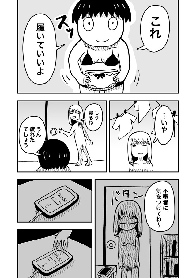 【漫画】『母は統合失調症』6　(c)佐海ずう/Vコミ