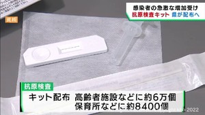 感染急拡大で抗原検査キットが不足　高齢者施設が大きな不安　宮城・東松島市