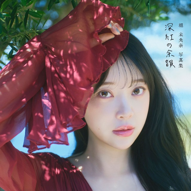 堀未央奈さん写真集（撮影：藤原宏)