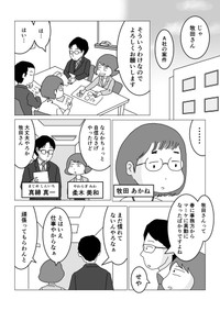 【漫画】『「マーケティングというものがよく分からない…」仕事に悩む女性が《実家の父》と釣りに行った結果』1（まるいがんもさん提供）