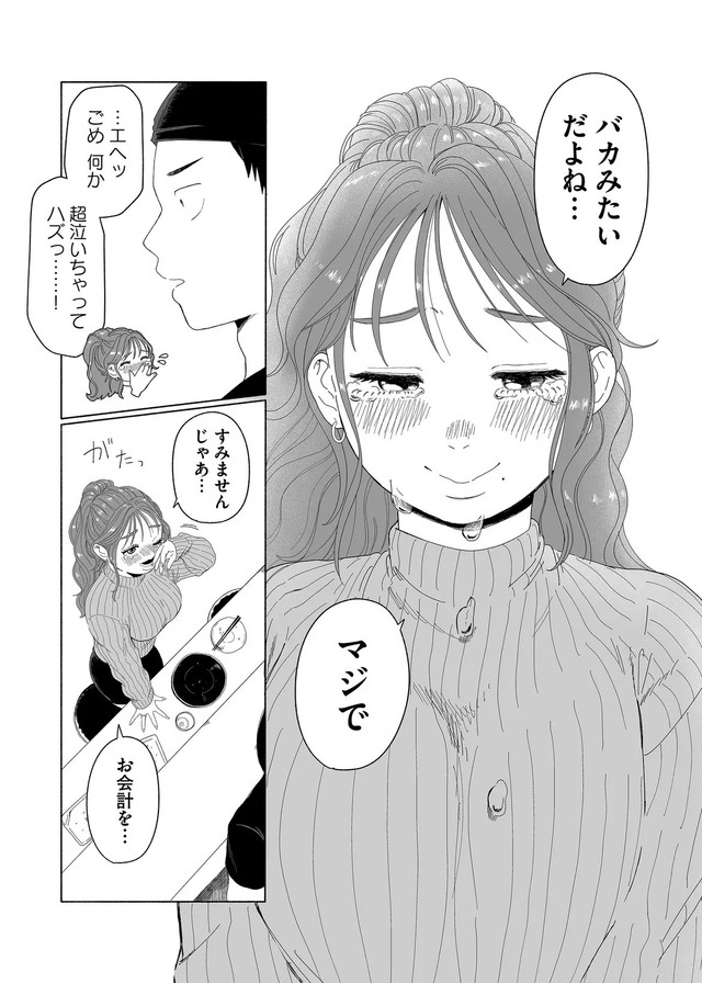 【漫画】『ギャル、明日も来るって』9©中伊まめ／COMISMA INC.