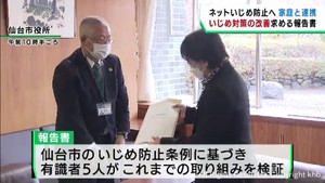 インターネットによるいじめ防止に家庭と連携し情報モラル教育を　仙台市の有識者会議が報告書