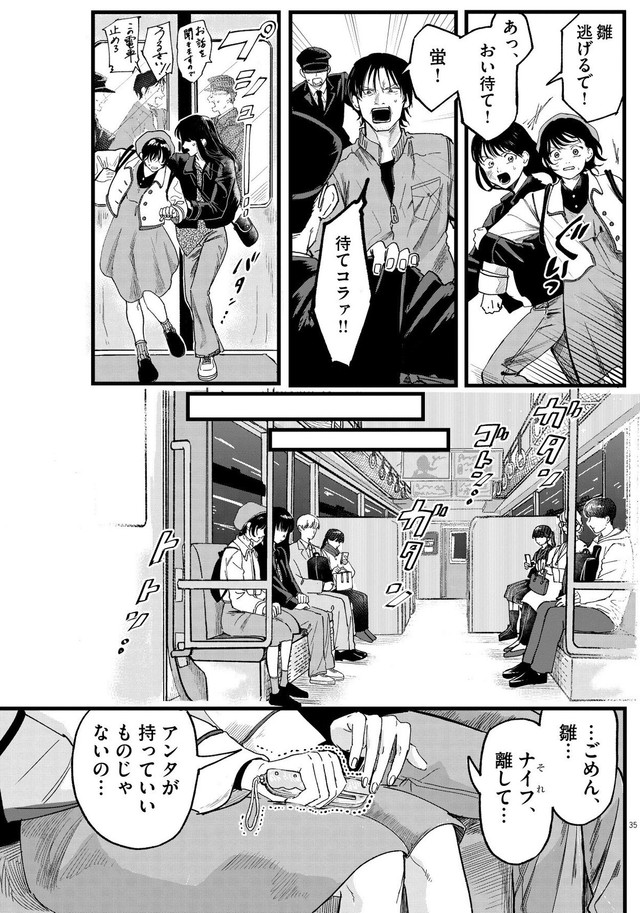 【漫画】『終点まで、ふたりで』35　©はな羽芽／小学館