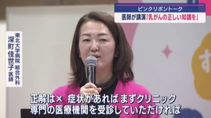 医師が講演「乳がんの正しい知識を」　仙台市でピンクリボントーク