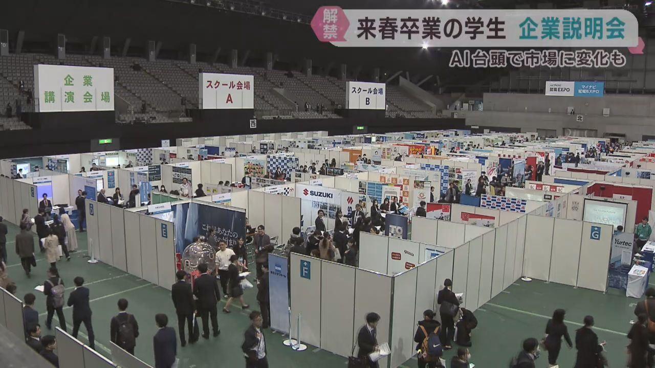 就職戦線にＡＩ台頭の影響も・・・宮城・利府町で東北最大級の合同会社説明会