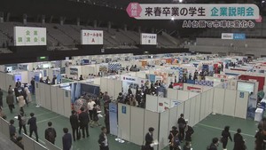 就職戦線にＡＩ台頭の影響も・・・宮城・利府町で東北最大級の合同会社説明会