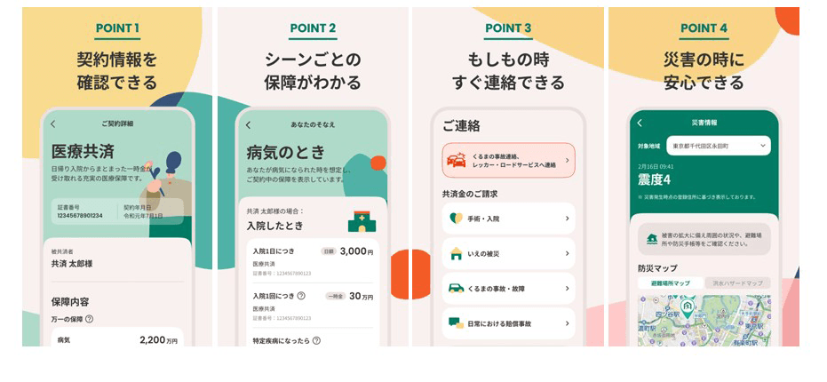 防災も手続きも、スマホで完結。世界が認めた「JA共済アプリ」が届ける”日常の安心”