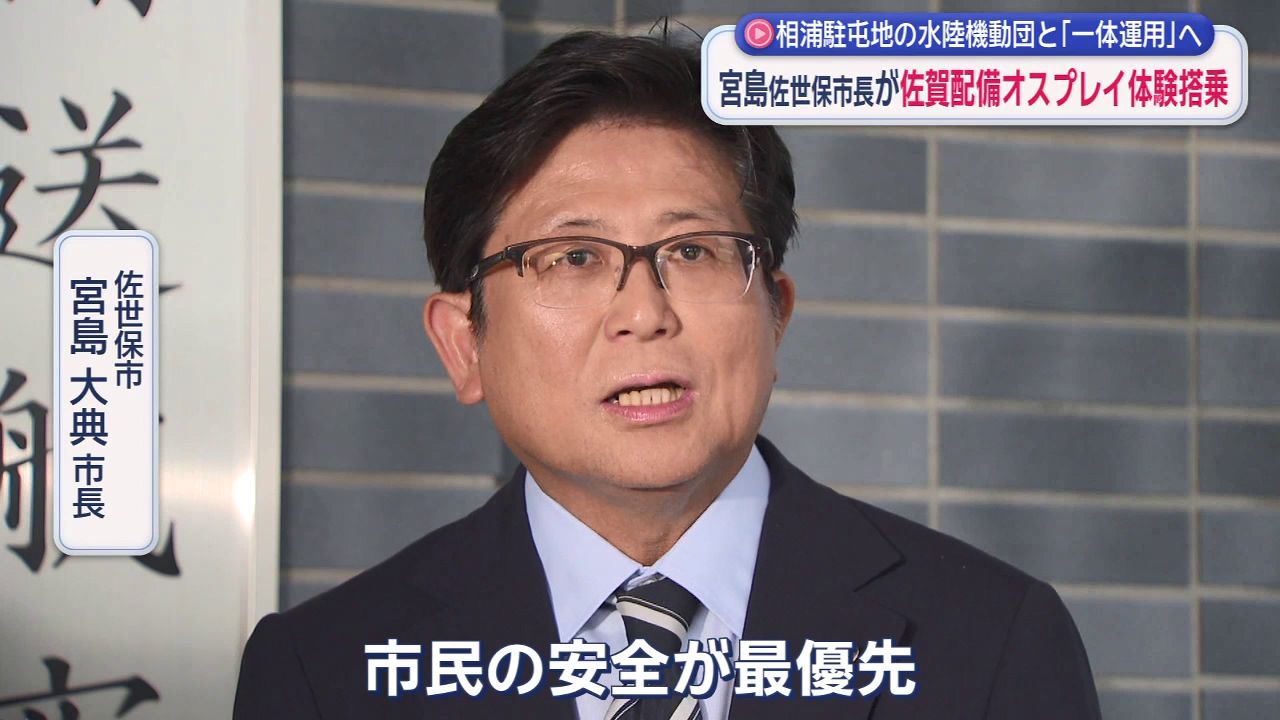 安全性を重視した乗り物だと改めて感じた」 佐世保市長オスプレイに