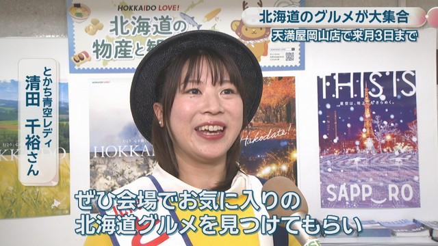 とかち青空レディ／清田千裕さん