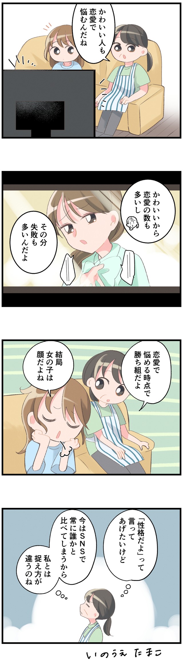 恋愛で悩める時点で「勝ち組」？