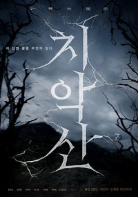 韓国ホラー映画「雉岳山」メインポスター（出典：Wide Release）