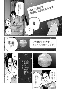 【漫画】『おやすみストレイシープ』28　©︎七瀬八／コアミックス