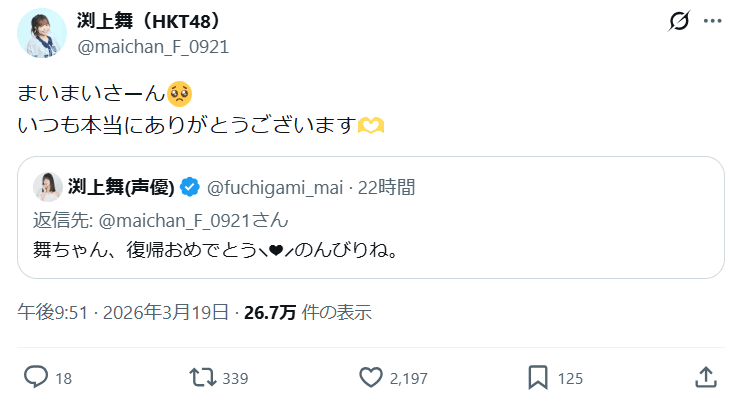 声優の渕上舞のX（@fuchigami_mai）より