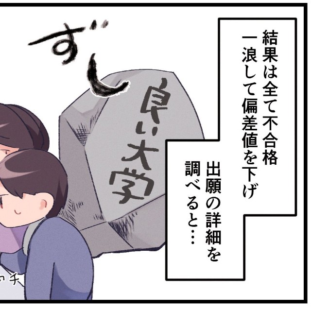 一浪してリベンジへ