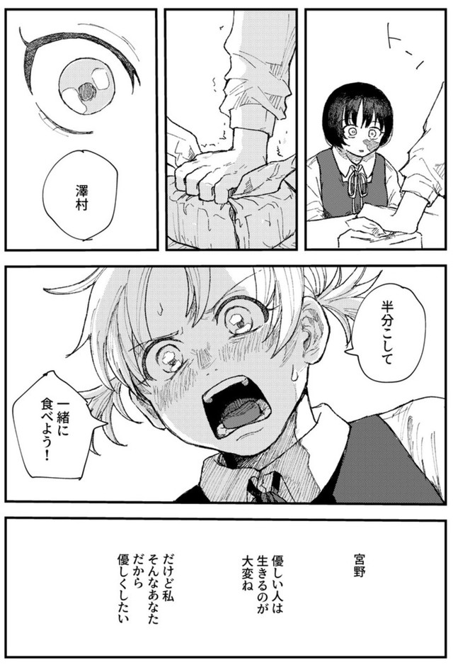 【漫画】『宮野と澤村』27（飴野まちさん提供）