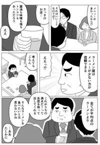 【漫画】『お店に入らなかった理由はメニューが多かったら⁉︎ それはどういうこと⁉︎』5（まるいがんもさん提供）