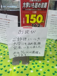 ほんとに大人気だった！（亀井割引さん提供）