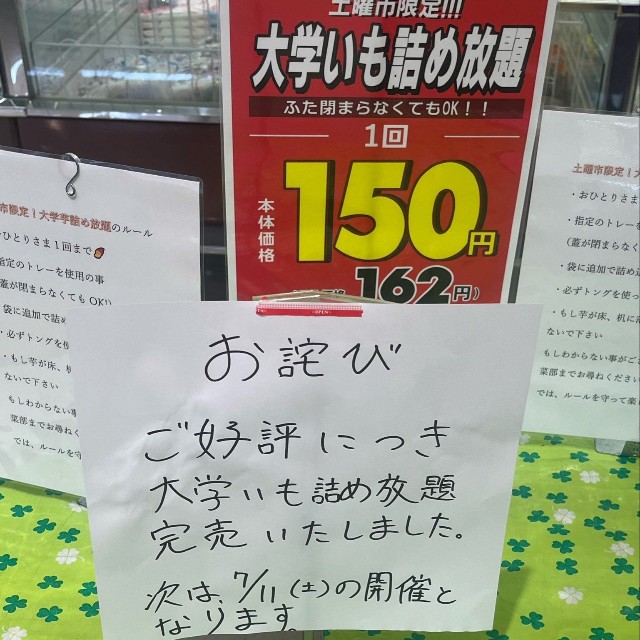 ほんとに大人気だった！（亀井割引さん提供）
