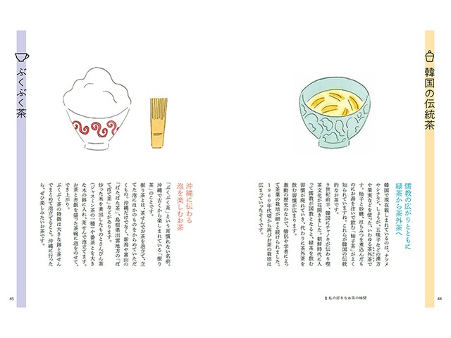 通販 激安◇ お茶の時間 暮らしの図鑑編集部