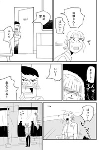 【漫画】『おつぼねさんと私』7（たつじさん提供）