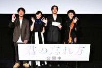 『君の忘れ方』舞台挨拶での作道雄監督、西野七瀬、坂東龍汰、南果歩（撮影：石井隼人）