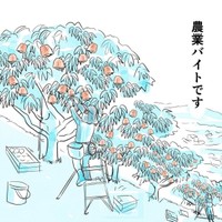 農業バイトデビュー（皆生桜子さん提供）
