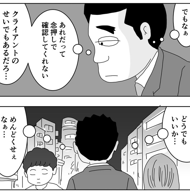 ミスをしても自分の責任とは考えない…（まるいがんもさん提供）