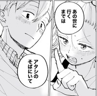 レイジに思いを伝えるサエコ　（東山わかるさん提供）