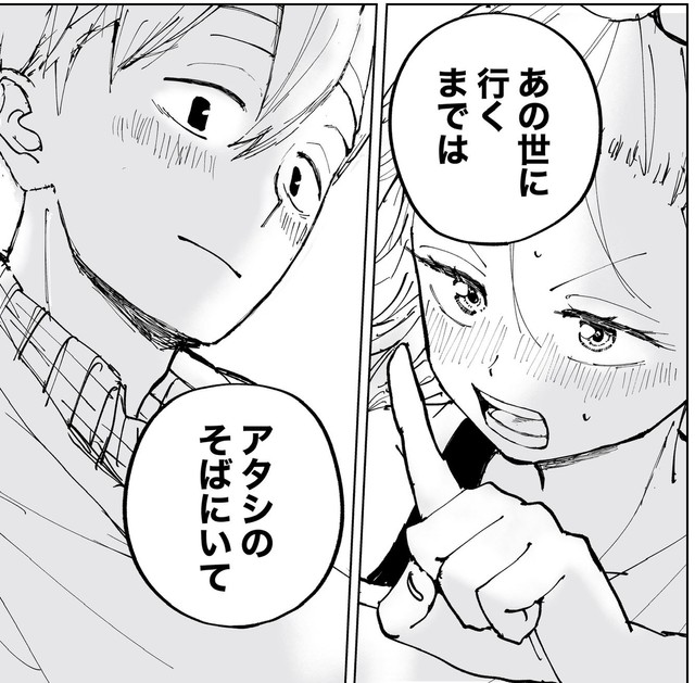 レイジに思いを伝えるサエコ　（東山わかるさん提供）