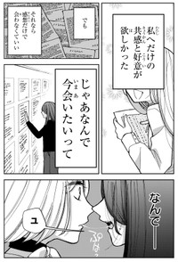 【漫画】『妄執女（ファムファタール）と芥川』47　(C)Fumie Suzuki 2026
