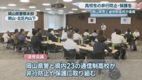岡山県警察本部　岡山市北区内山下
