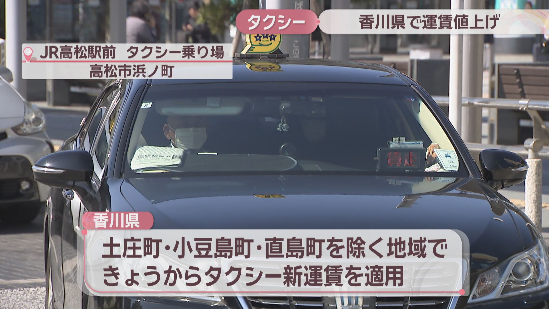 香川地域のタクシー運賃16日から値上げ 初乗り上限750円から800円に 
