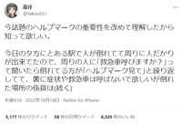 話題になった夜行さんの投稿