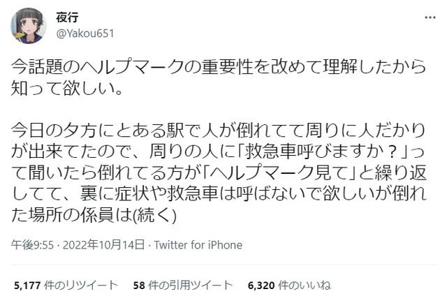 話題になった夜行さんの投稿