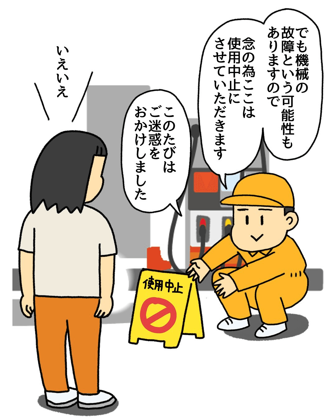 【漫画】『ガソリン〇〇したことありますか』31（みたんさん提供）