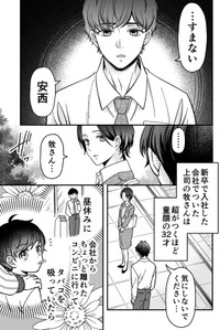 【漫画】『童顔な上司は好きですか？』22　©Perico/SQUARE ENIX