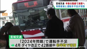 利用者減に運転手不足　宮城交通が春のダイヤ改正で半数の路線で減便へ