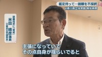 請願採択に「賛成」［立憲民主党議員会］／米田晴彦 議員