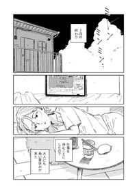 【漫画】『8月32日は来ないから』1（春野ユキトさん提供）