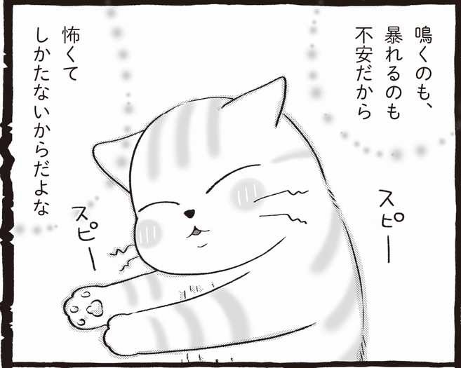 「まんがで読む はじめての保護猫」から