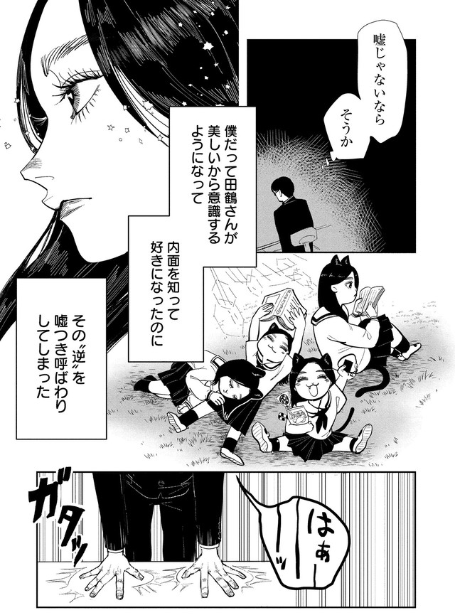 【漫画】『象の恥、鶴はおどる』24　©金子こねる／新潮社