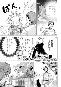【漫画】『龍の花嫁 虎の婿』24　©Rukako／SQUARE ENIX