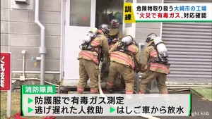 有毒ガスの発生を想定し半導体原料工場で訓練　宮城・大崎市