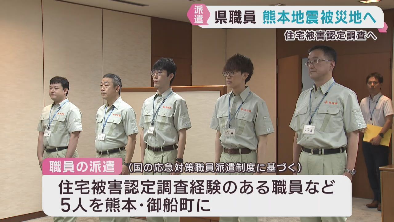 熊本地震　宮城県が職員人派遣へ　被災住宅の損壊調査を支援