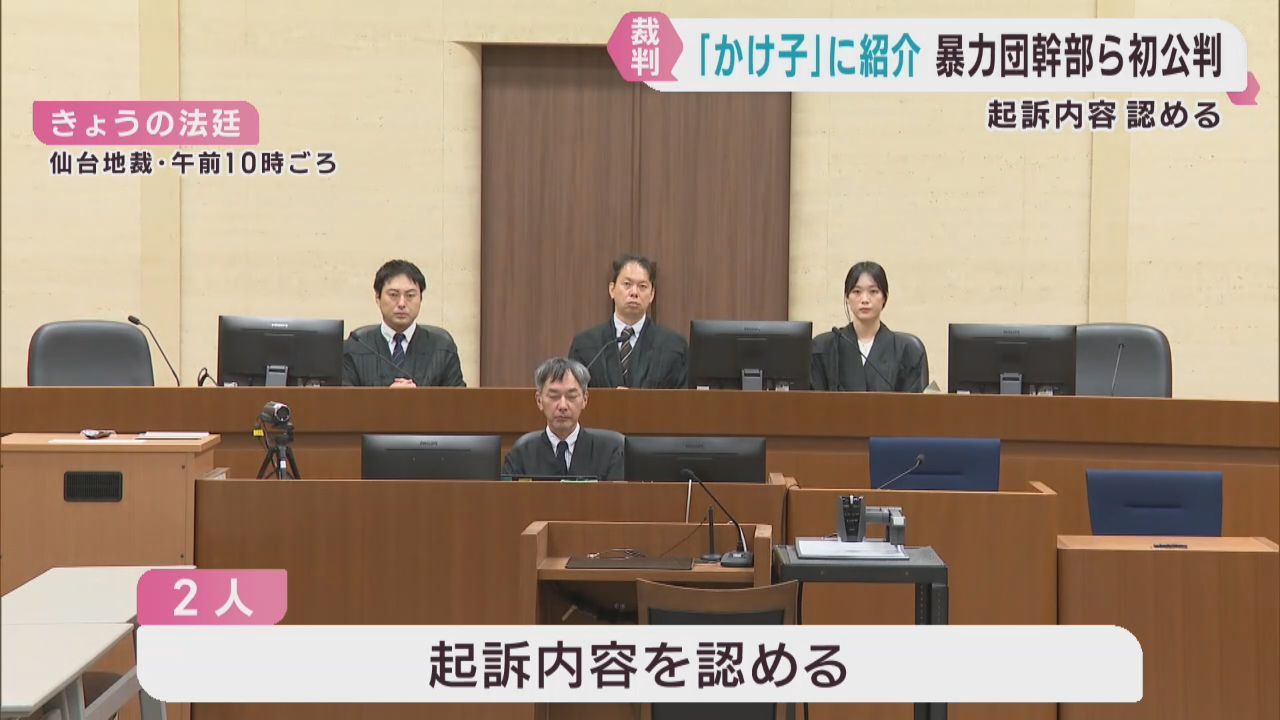特殊詐欺かけ子の仕事を紹介　暴力団幹部ら起訴内容を認める