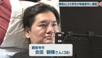 難病ALS／合田朝輝さん